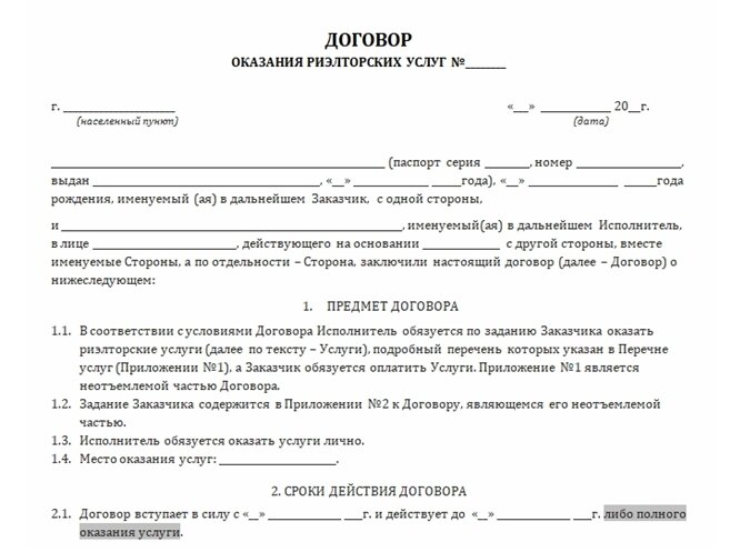 Договор С Риелтором При Сделках С Недвижимостью: Что Это, Виды.