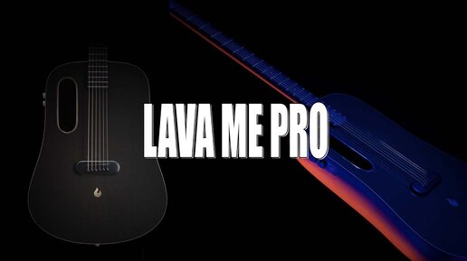 Lava ME Pro – когда пластиковая гитара может.