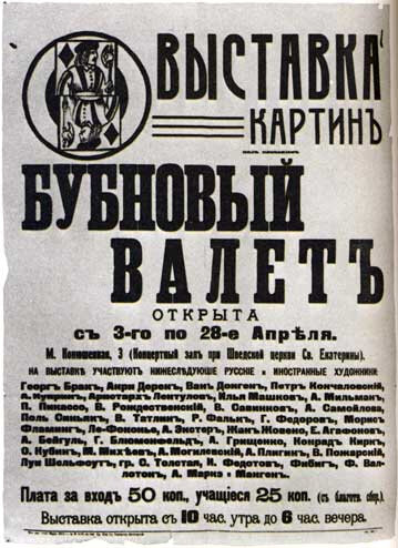 Афиша одной из выставок "Бубнового валета"