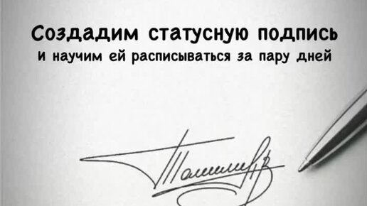 Signature maker