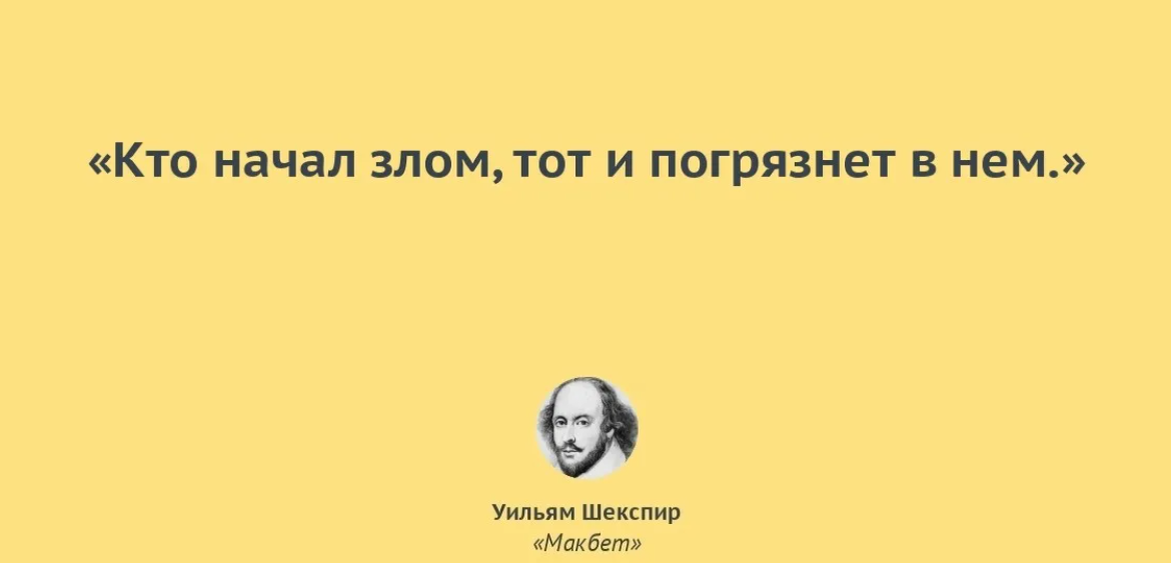 Нельзя злом