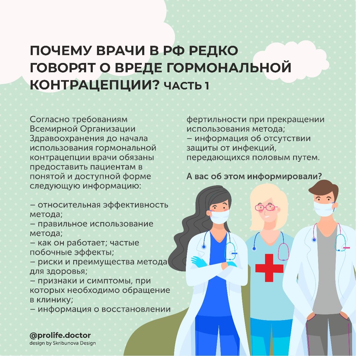 Почему врачи в РФ редко говорят о вреде гормональной контрацепции Часть 1-я