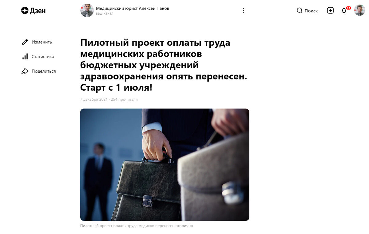 Публикация медицинского юриста Алексея Панова от 1 декабря 2021 года