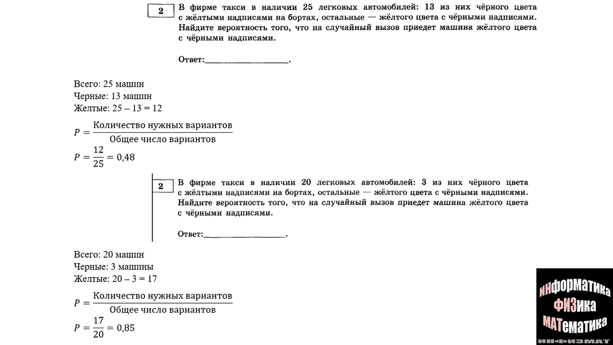 №2 ЕГЭ математика профильный уровень. Простые задачи на вероятность. Разбор  примеров из ЕГЭ | In ФИЗМАТ | Дзен