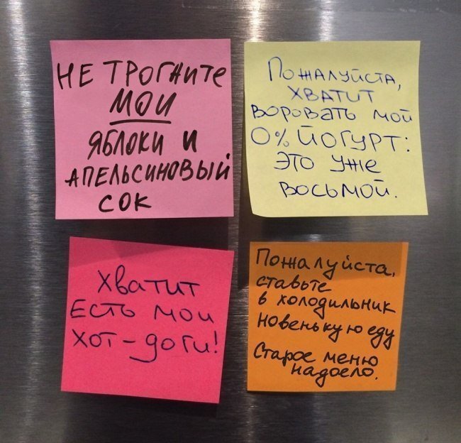 А что пишете в записках на холодильнике вы?