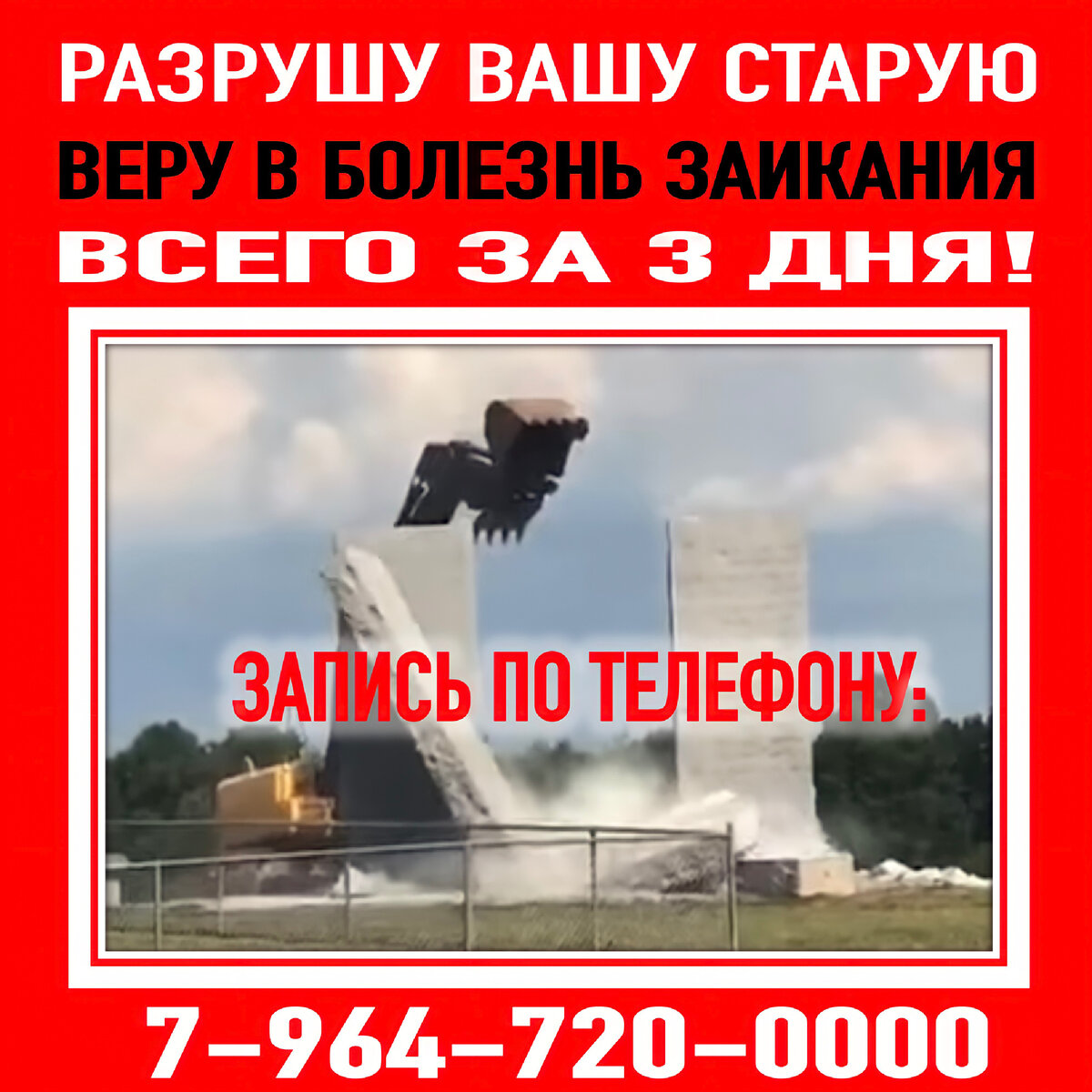 Заикание, корень проблемы