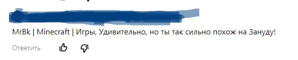 MrBk говорят то, что он похож на зануду. Ник скрыт по понятным причинам.