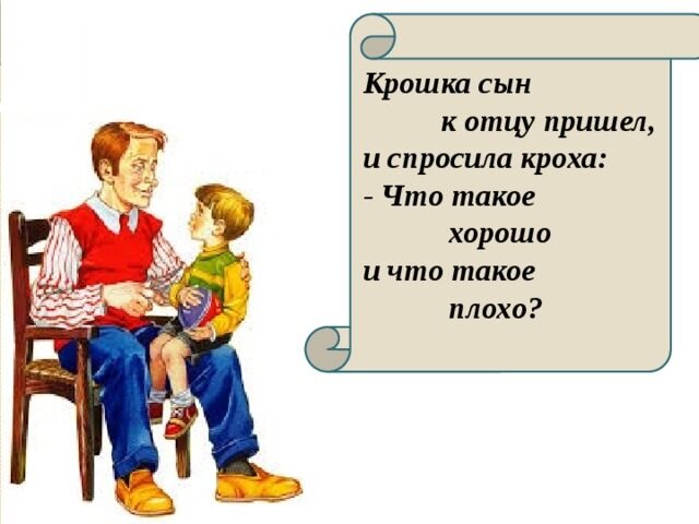Крошка сын к отцу пришел стихотворение читать с картинками