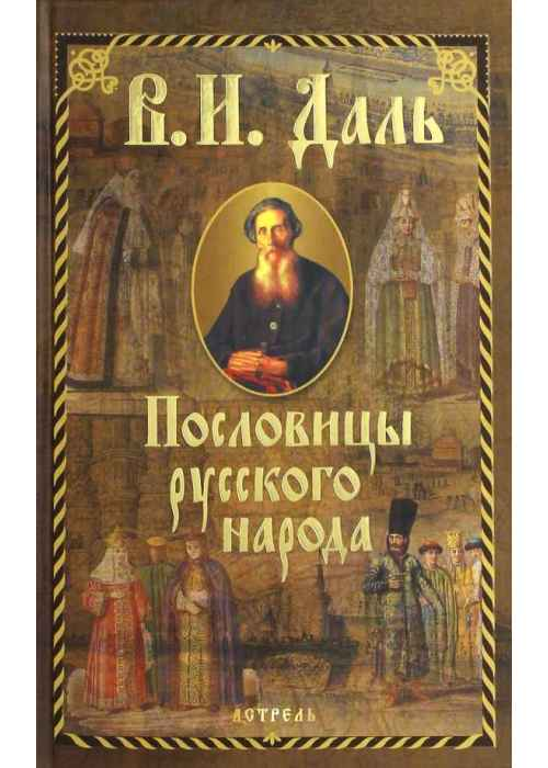 Книга даль 6 букв