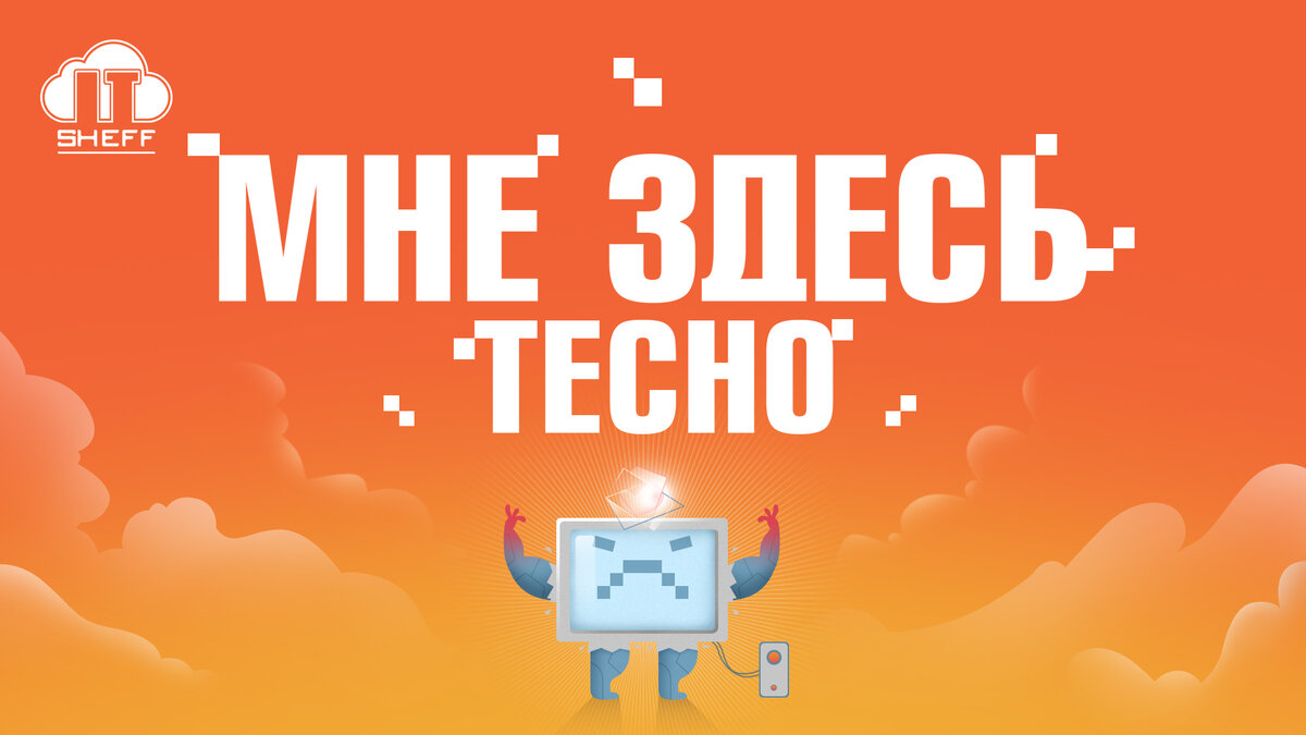 Информации нужно пространство