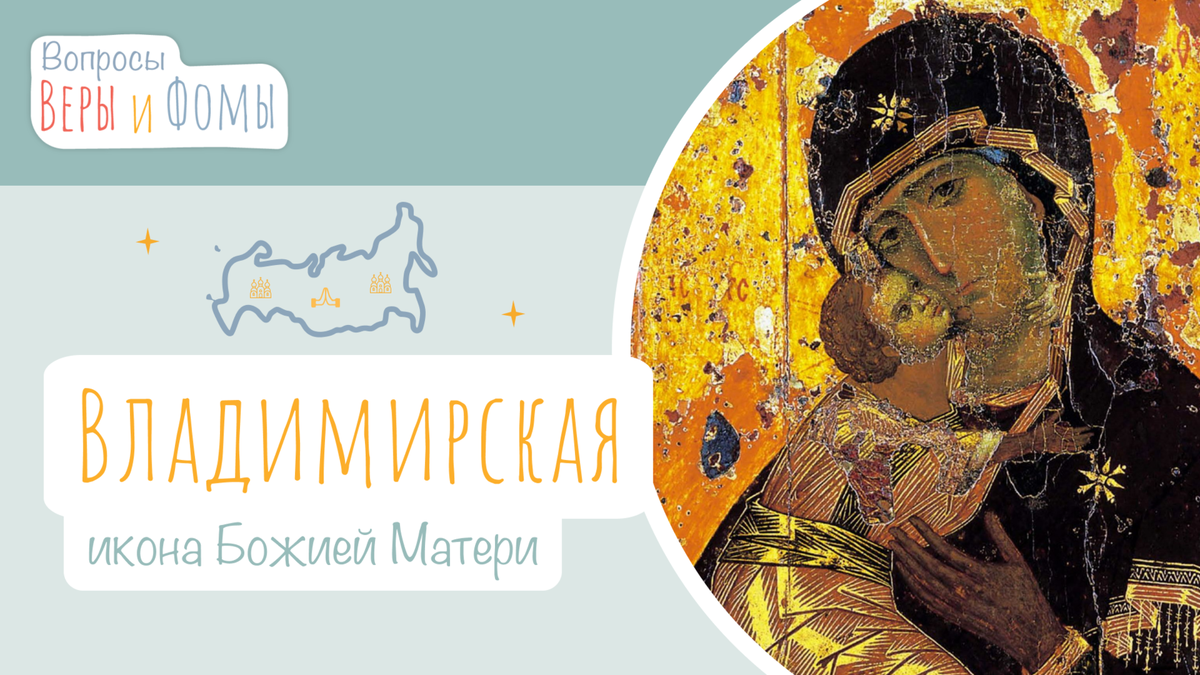 Вопросы Веры и Фомы