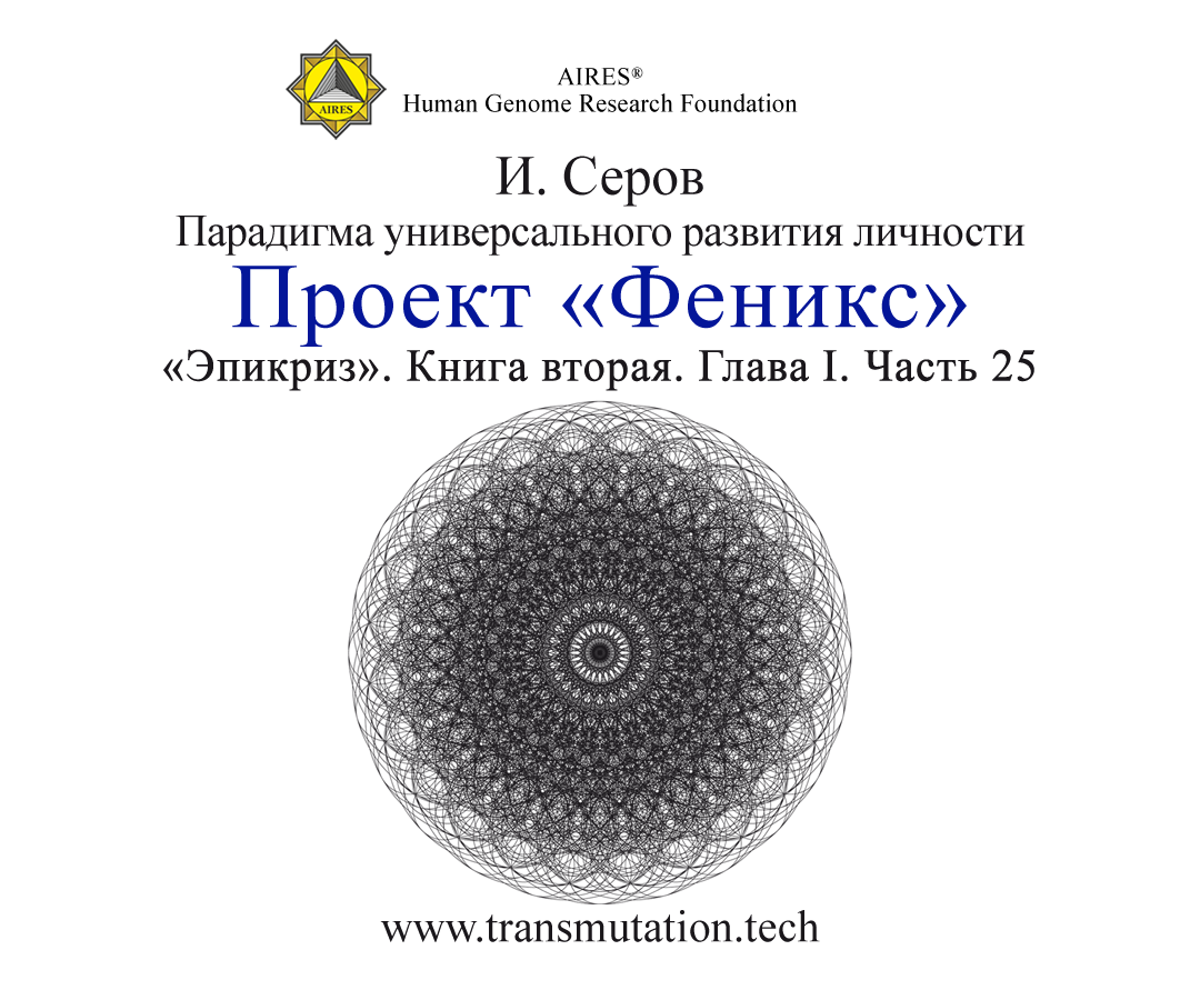 В свою очередь, «Побеждающий» Агнец – «лев от колена Иудина», «закланный от создания Мира»; один из 12 высших офицеров Соулар; Носитель Закона, Стратег Третьего класса Соулар-Дрег, «имя которого не...