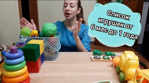 Игрушки для детей от 6 месяцев до 1 года ( ПОЛНЫЙ СПИСОК👍) | Спецагент ...