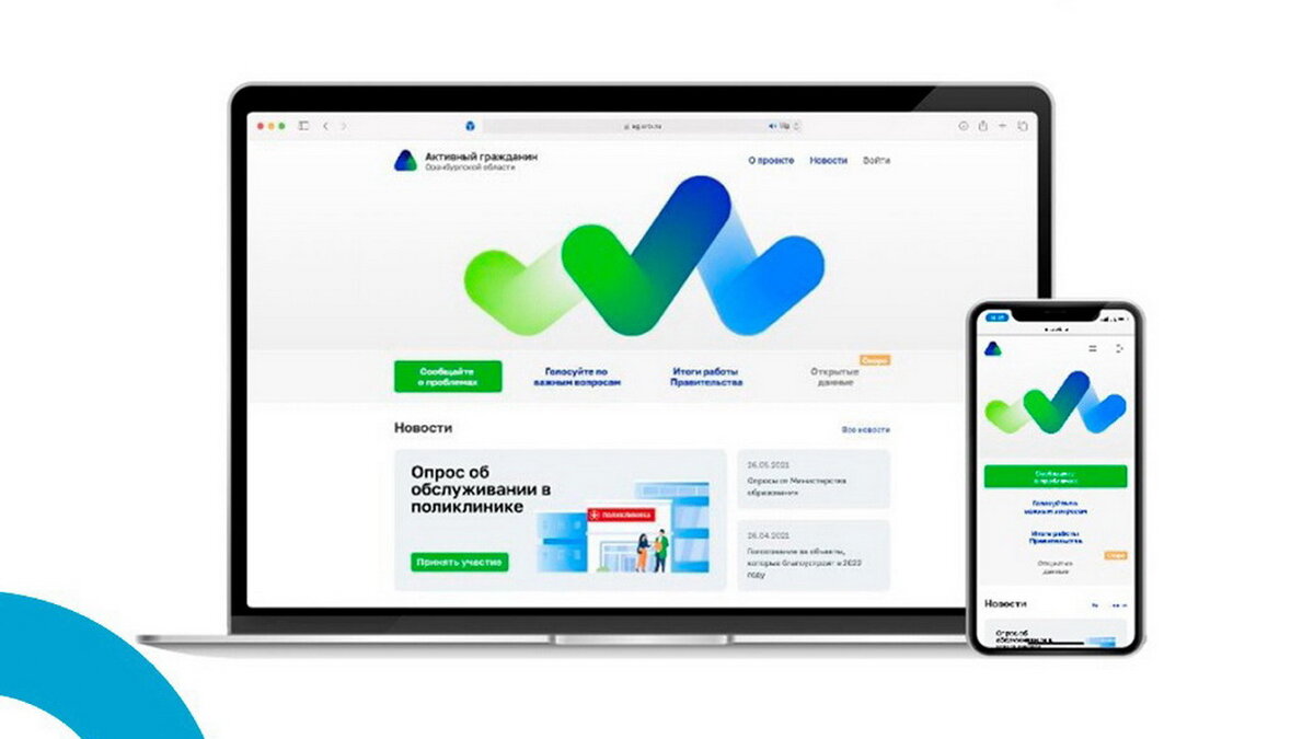 Оренбуржцы отправили 88 вопросов на портал «Активный гражданин» за неделю |  OreNews.ru | Дзен