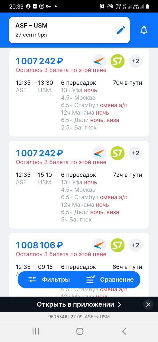 Астрахань - о.Самуи, Тайланд