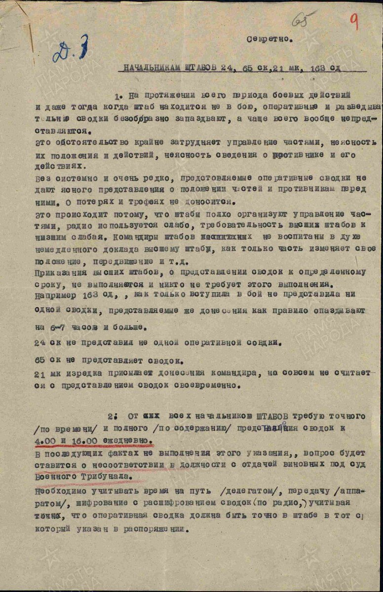 О штабах и армейском разгильдяйстве. Материалы ЦАМО 1941 года.