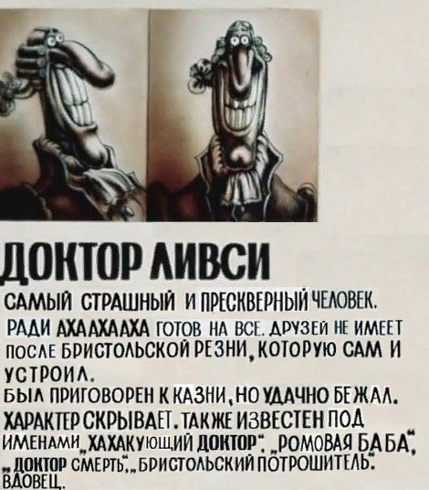 темная  сторона  веселого  доктора 