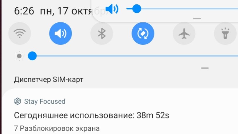 Внизу - раскрытая шторка. Stay Focused показывает время использования устройства и количество разблокировок экрана за сегодняшний день.