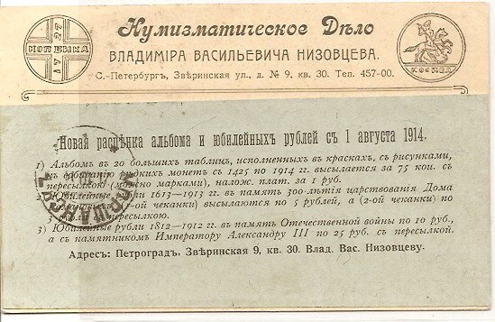 Рекламные листовки В.В. Низовцева