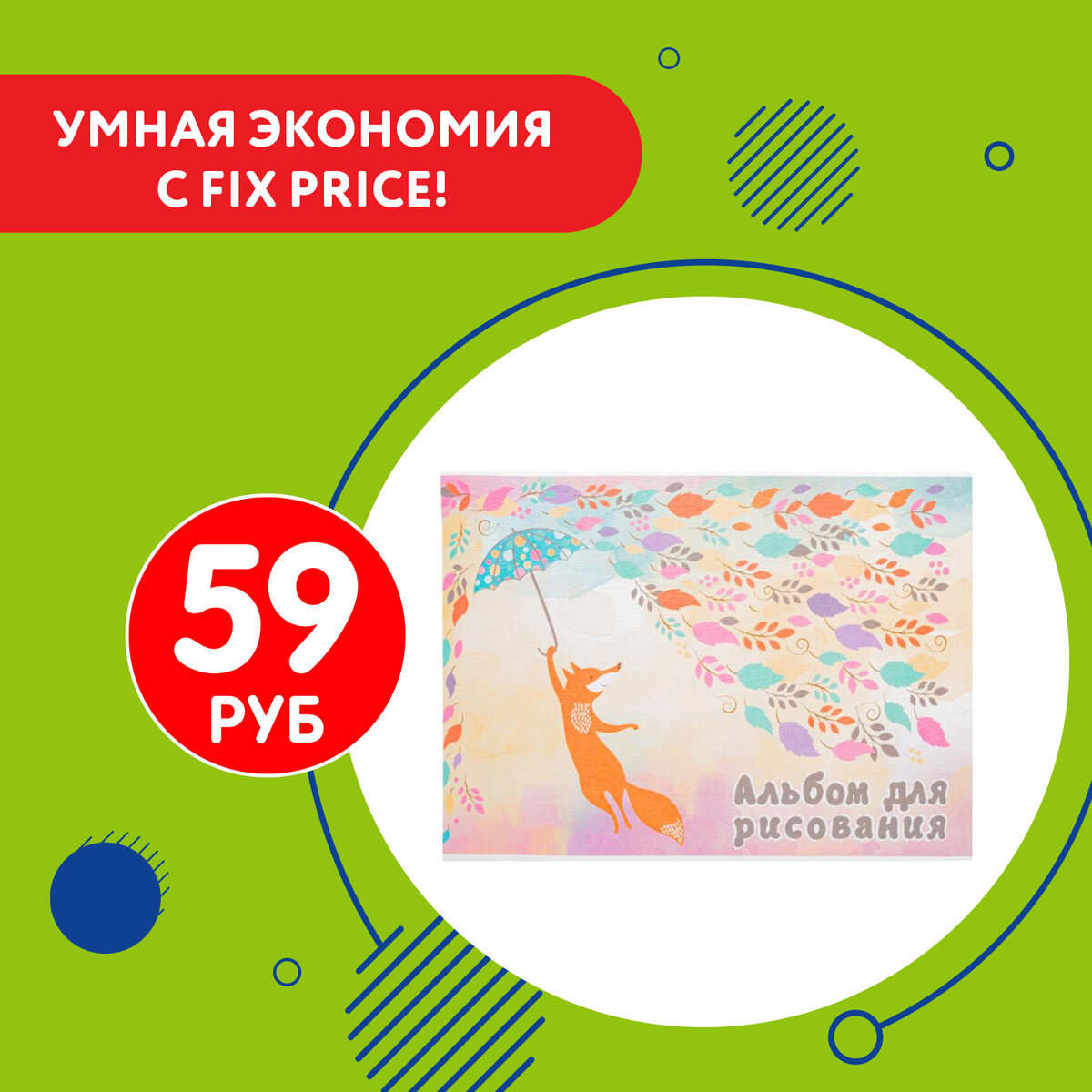 Fix price волгоград