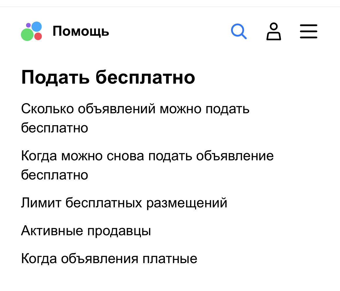 Почему Авито стало платным?