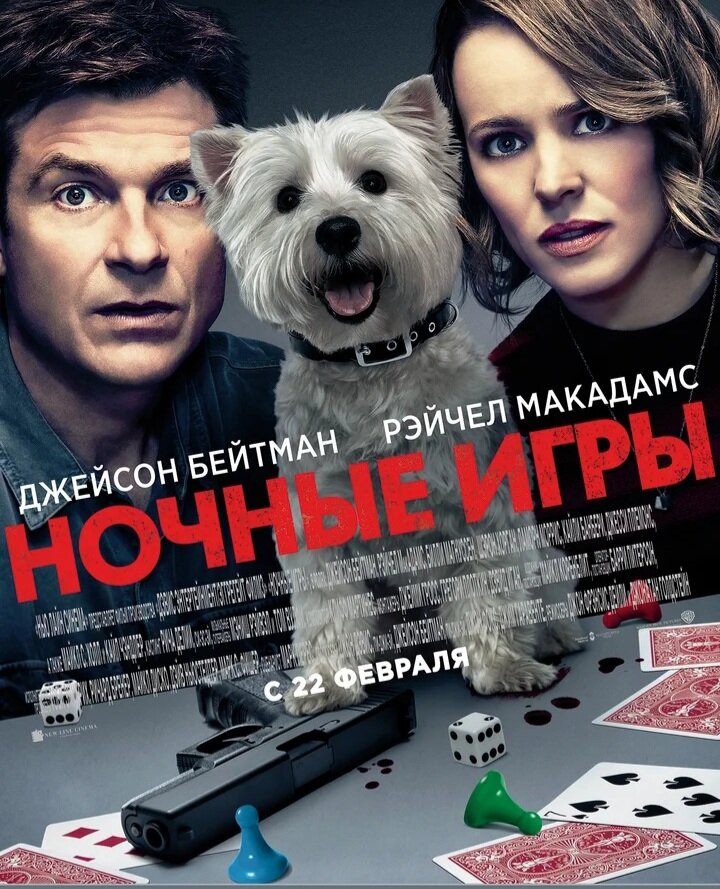 Ночные игры 