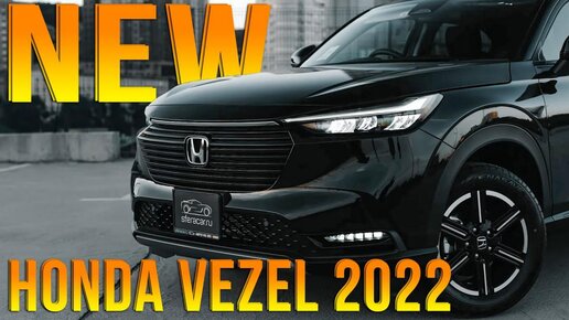 ОБЗОР НА HONDA VEZEL 2022🔥 НОВЫЙ КОНКУРЕНТ RAV4 И HARRIER?😱