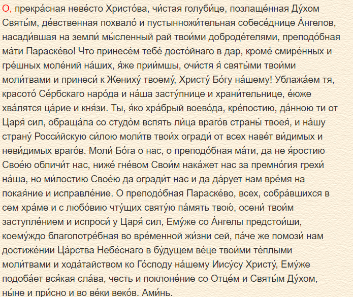 молитва