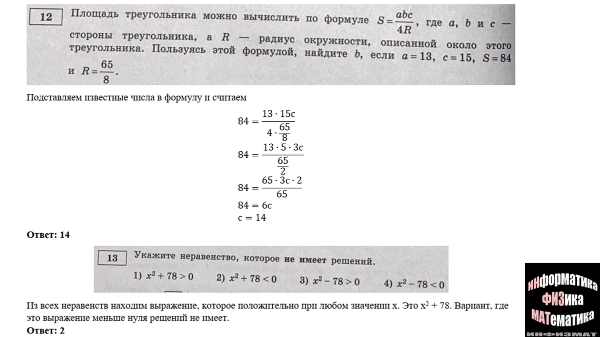 ОГЭ математика 2023. Ященко. 36 вариантов. Вариант 9. Задача с листами ...