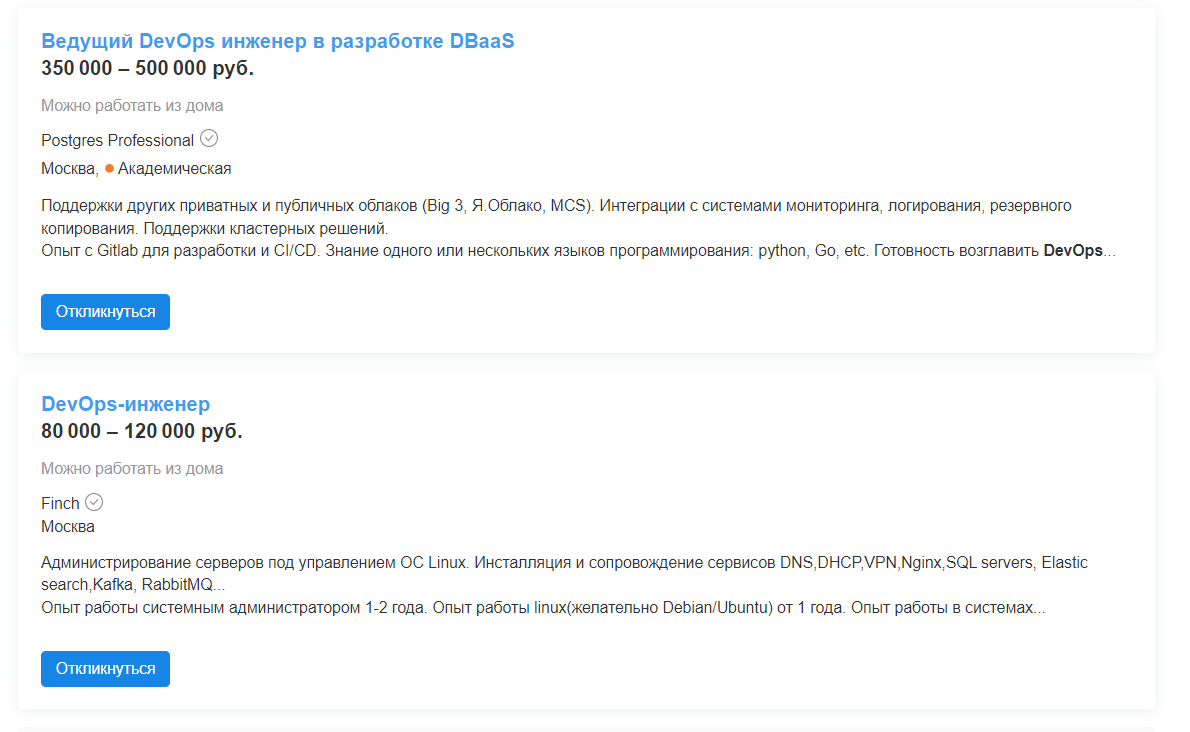 hh.ru📷На сайте hh.ru в московском регионе более 200 тыс. предложений по запросу DevOps, но сразу виден разброс в требованиях и стоимости услуг.