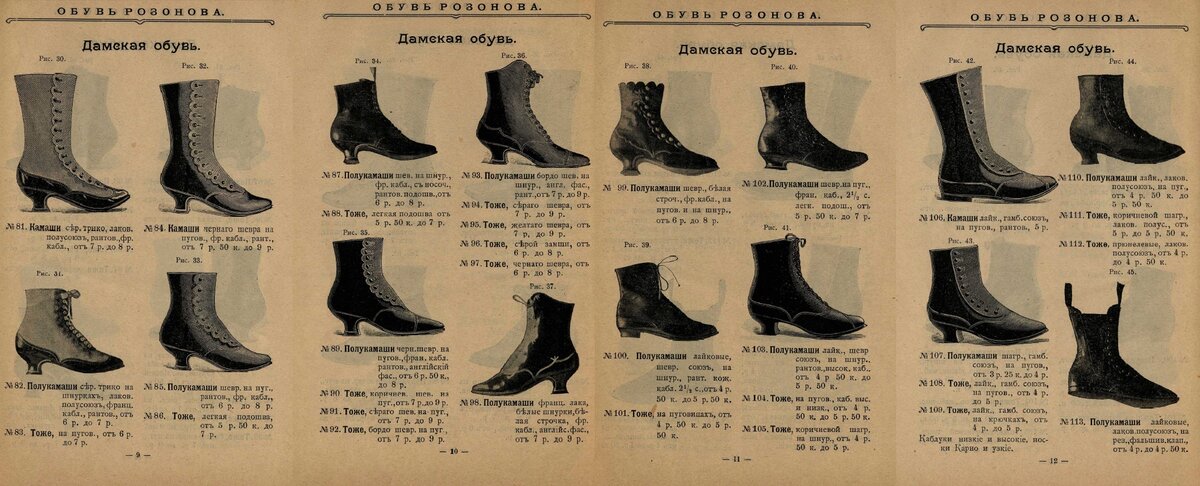 Обувь возврат 14 дней. Обувь Розонова каталог 1905. Сколько раньше стоила обувь. Сколько стоили ботинки в 1961 году. Сколько может стоить обувь которой 5.000 лет?.