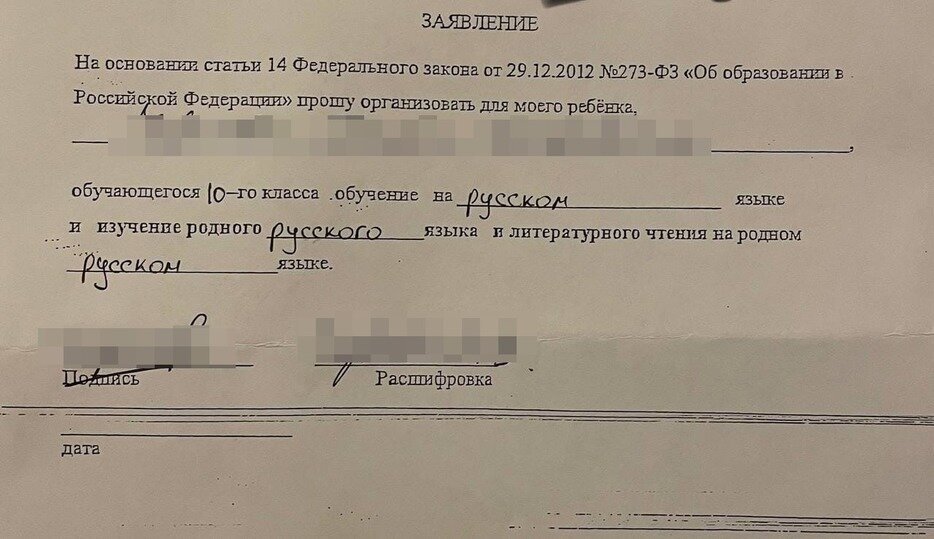     Непонятное заявление раздали для заполнения ученикам псковской школы