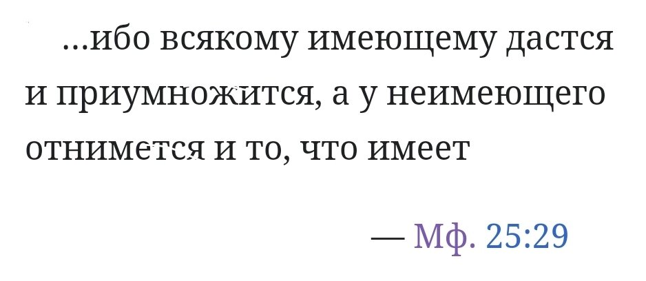 Почему богатые богатеют, а бедные беднеют ?