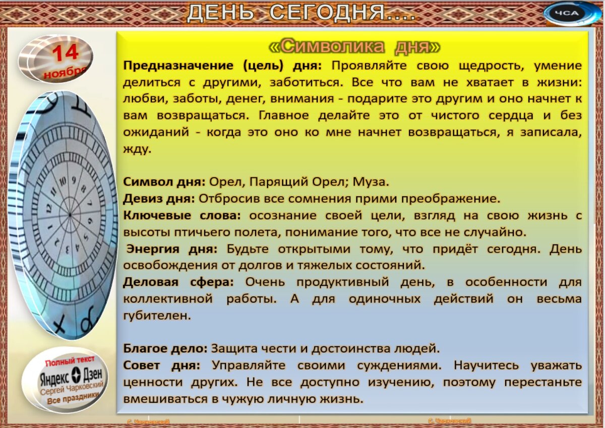 14 ноября - Традиции, приметы, обычаи и ритуалы дня. Все праздники дня во  всех календарях | Сергей Чарковский Все праздники | Дзен