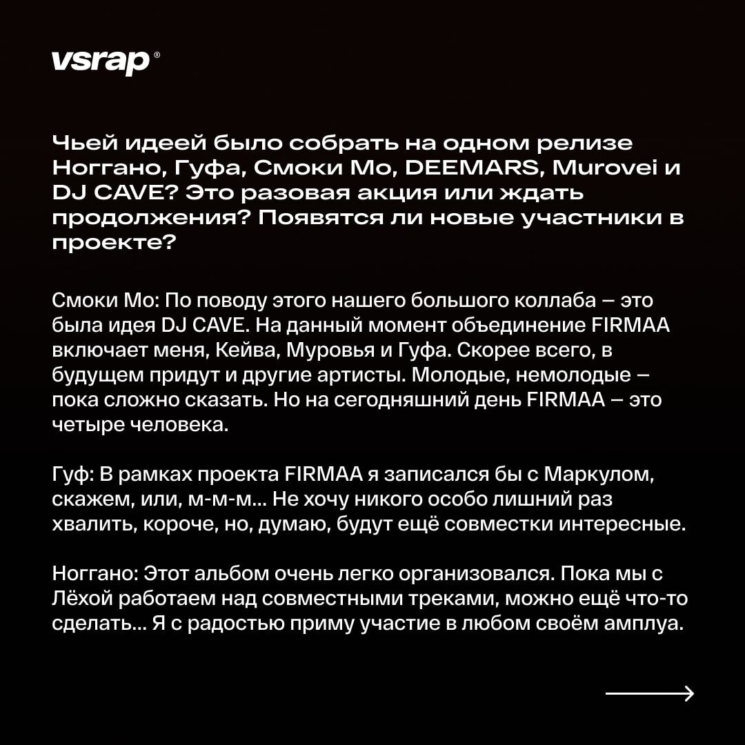 GUF, НОГГАНО И СМОКИ МО РАССКАЗАЛИ ПРО ОБЪЕДИНЕНИЕ FIRMA | VSRAP Community  | Дзен