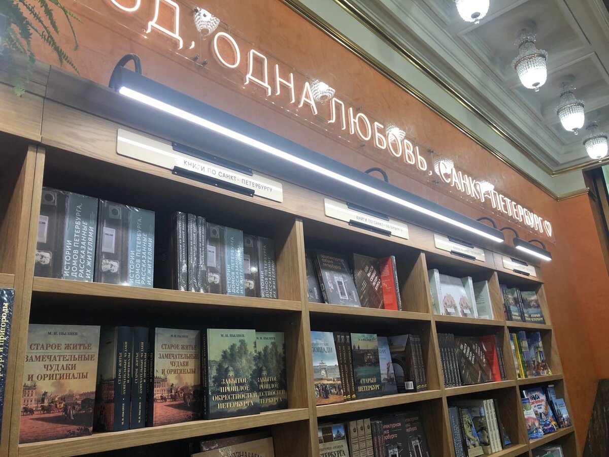 Побывала в Доме Книги в Петербурге после ремонта. Показываю, что ...