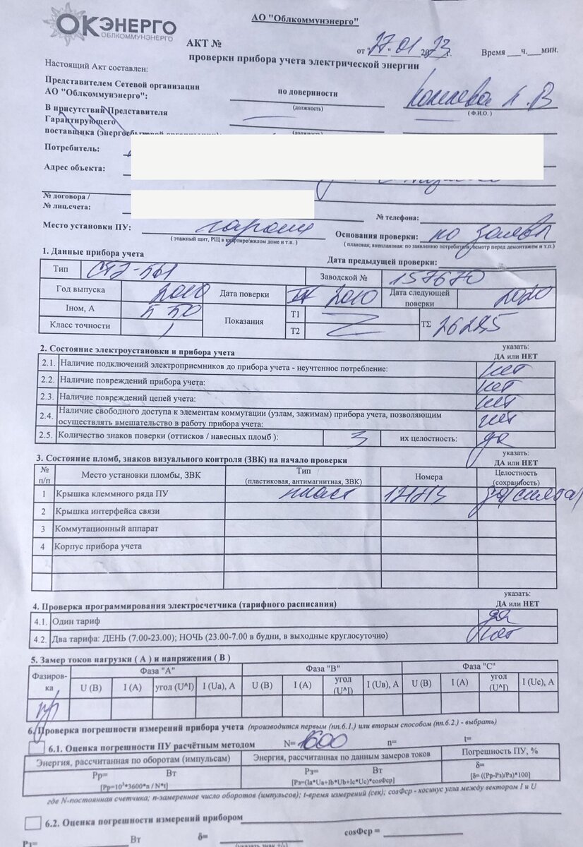 Акт поверки счетчика 