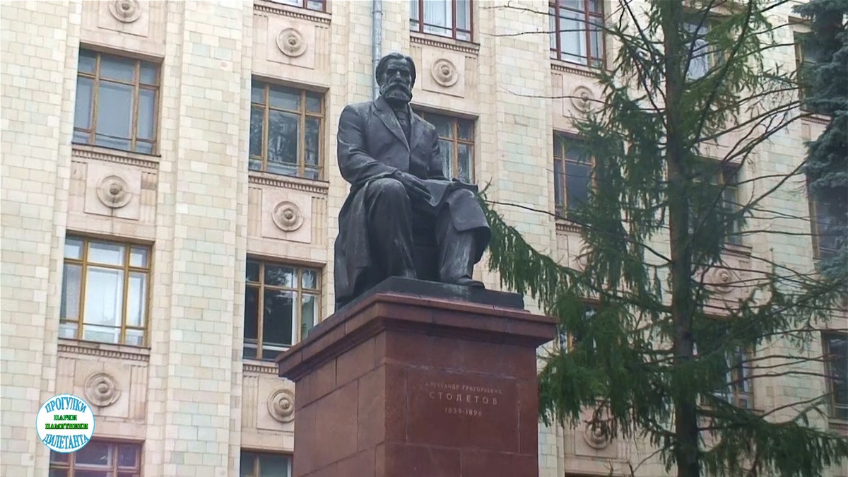 Александр Григорьевич Столетов