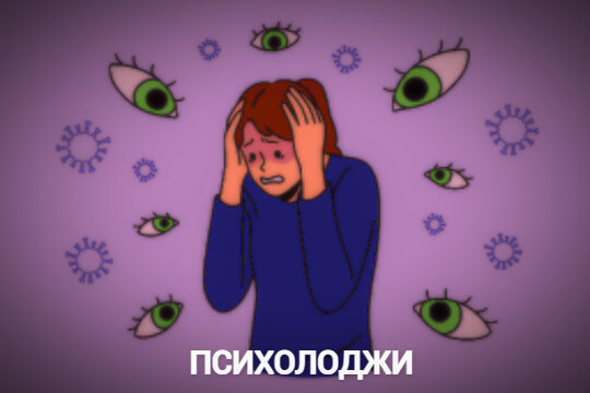 Страх — базовая эмоция, которая помогает избежать опасности. Но его обратная сторона — хронический стресс, тревога и паника. ПСИХОЛОДЖИ рассказывает, какова природа страха и как им управлять. 