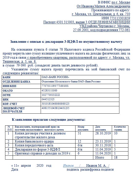 Образец правильного составления описи документов — «Моё Дело»