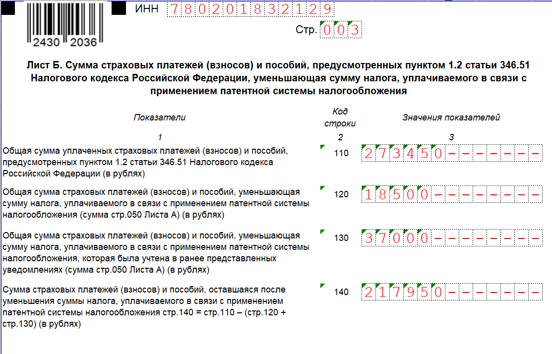 Как заполнить уведомление об уменьшении патента 2025. Заполнение уведомления на уменьшение патента на страховые взносы.