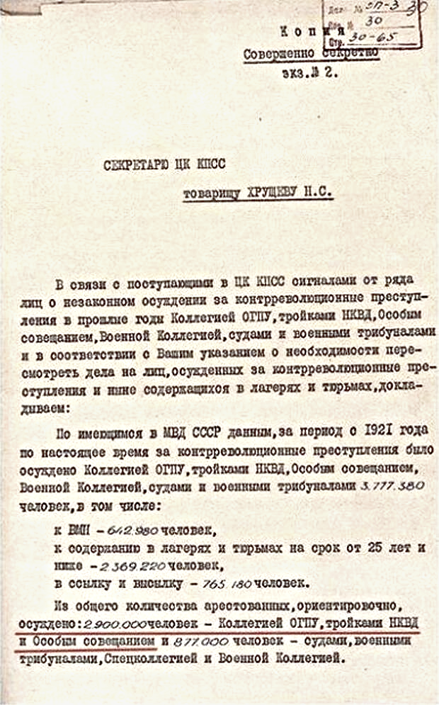 Докладная записка Хрущеву Н.С. 