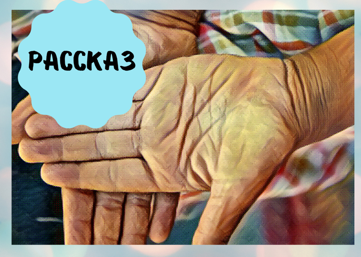 Я впервые вижу такую линию жизни - сокрушалась Лусине (коллаж автора Канва)