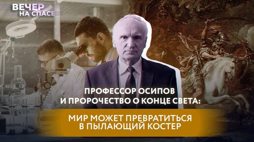 Пророчество о конце света (ТК 