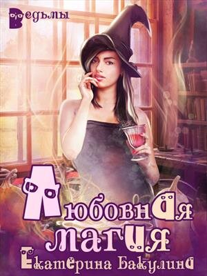 обложка взята с призрачных миров, принадлежит автору книги