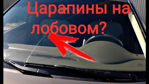 Тонкости и нюансы. Как защитить лобовое стекло от камней и сколов на трассе.