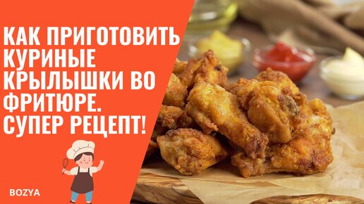 КАК ПРИГОТОВИТЬ ВКУСНЫЕ КУРИНЫЕ КРЫЛЫШКИ В МУЛЬТИВАРКЕ, ПРОСТОЙ РЕЦЕПТ #РЕЦЕПТЫ ДЛЯ МУЛЬТИВАРКИ