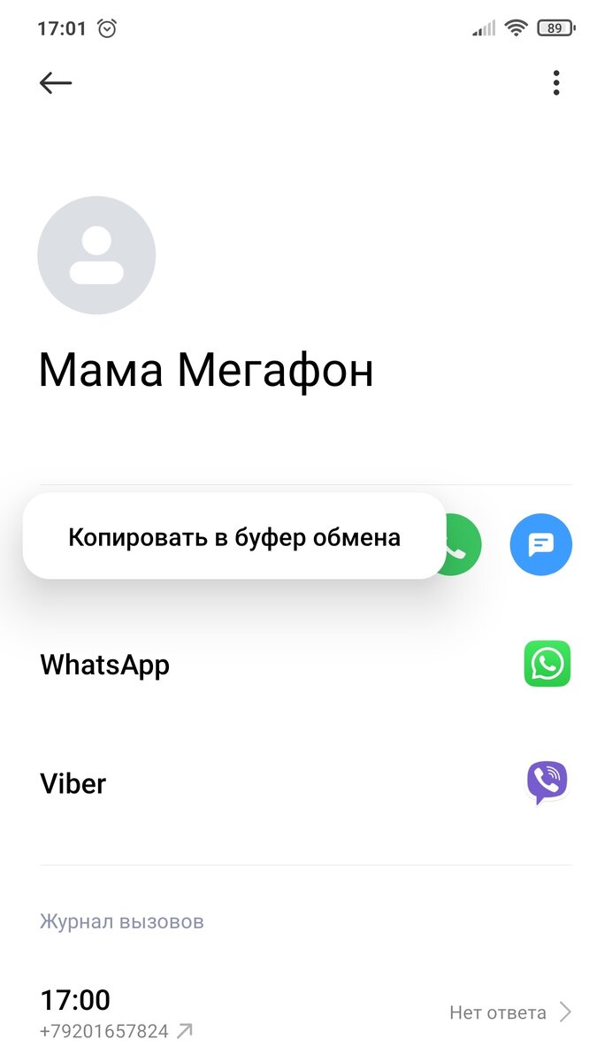 Песня е мое мама звонит