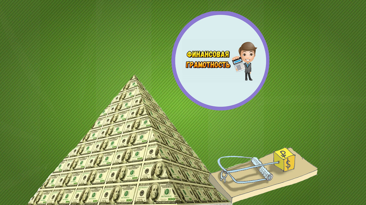 финансовая пирамида тарков хелп. финансовая пирамида тарков хелп. матричные финансовые пирамиды.
