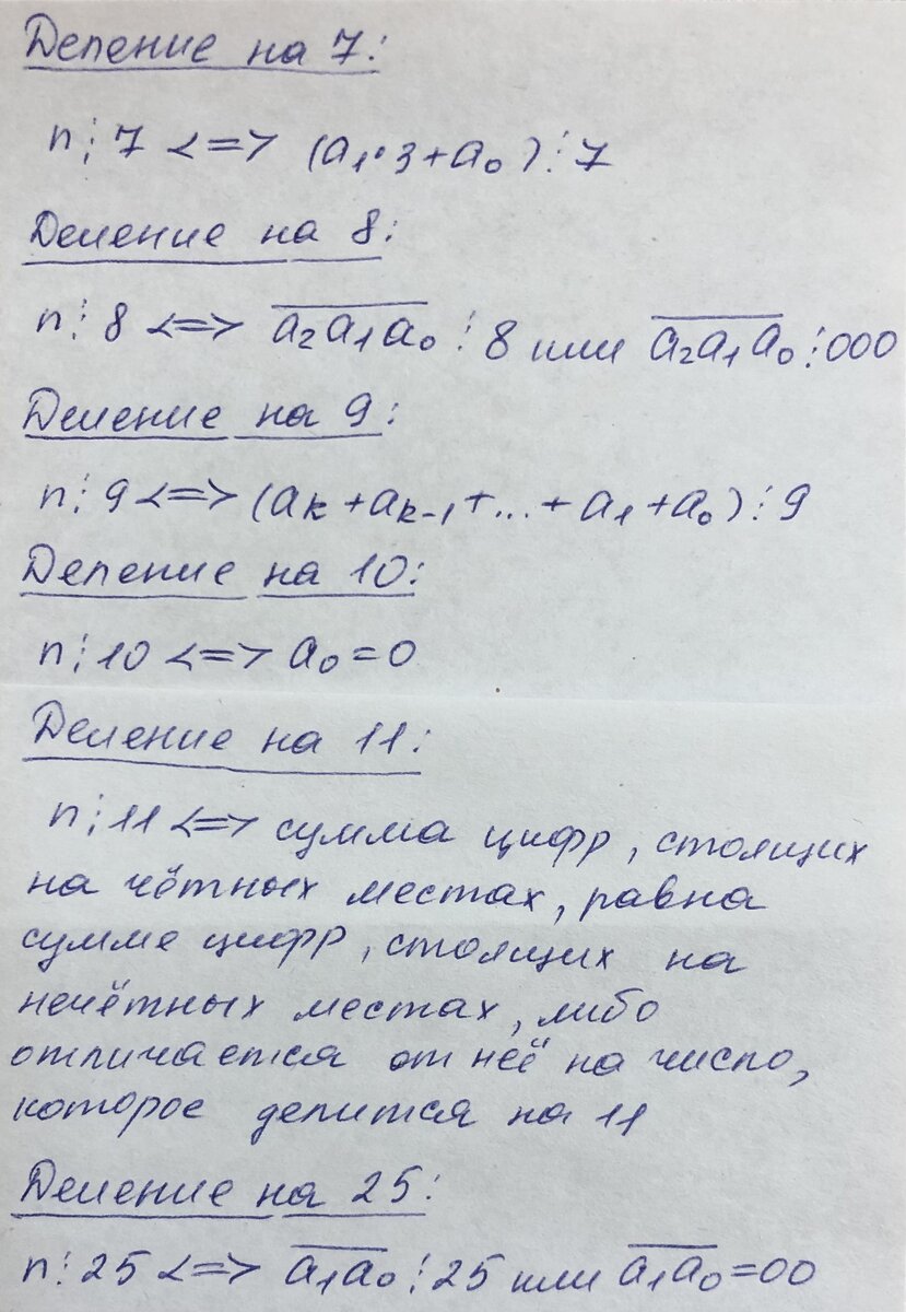 Математика. Натуральные числа. Деление, деление с остатком.  Простые/составные числа. Признаки делимости. часть 5. | Медведь на  аналитика наступил | Дзен